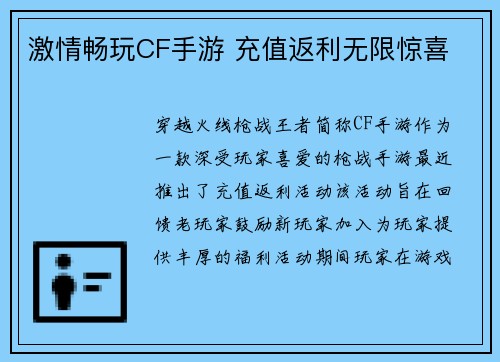 激情畅玩CF手游 充值返利无限惊喜
