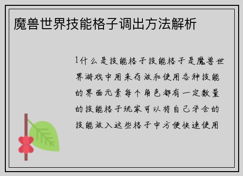 魔兽世界技能格子调出方法解析