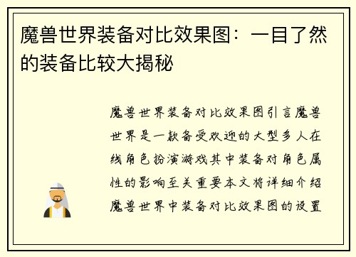 魔兽世界装备对比效果图：一目了然的装备比较大揭秘